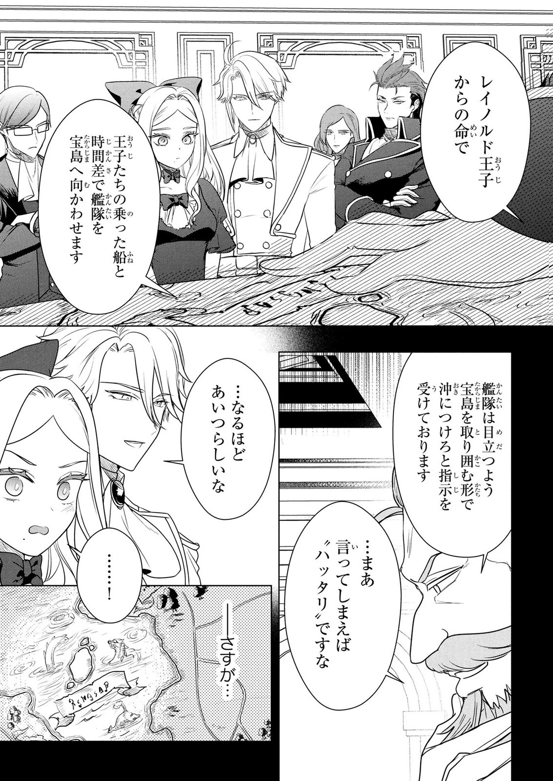 婚約者が浮気しているようなんですけど私は流行りの悪役令嬢ってことであってますか？ 第78話 - 6