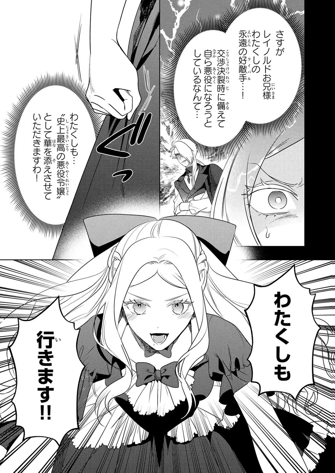 婚約者が浮気しているようなんですけど私は流行りの悪役令嬢ってことであってますか？ 第78話 - 7