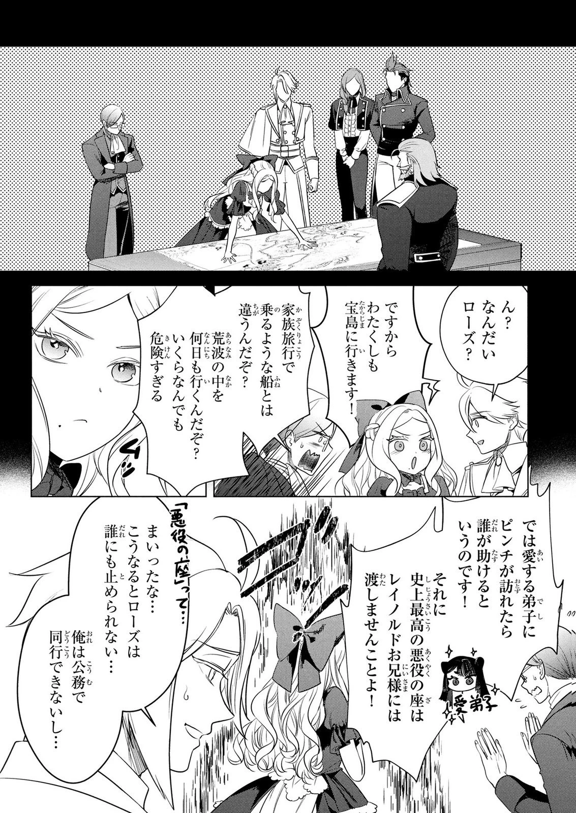 婚約者が浮気しているようなんですけど私は流行りの悪役令嬢ってことであってますか？ 第78話 - 8