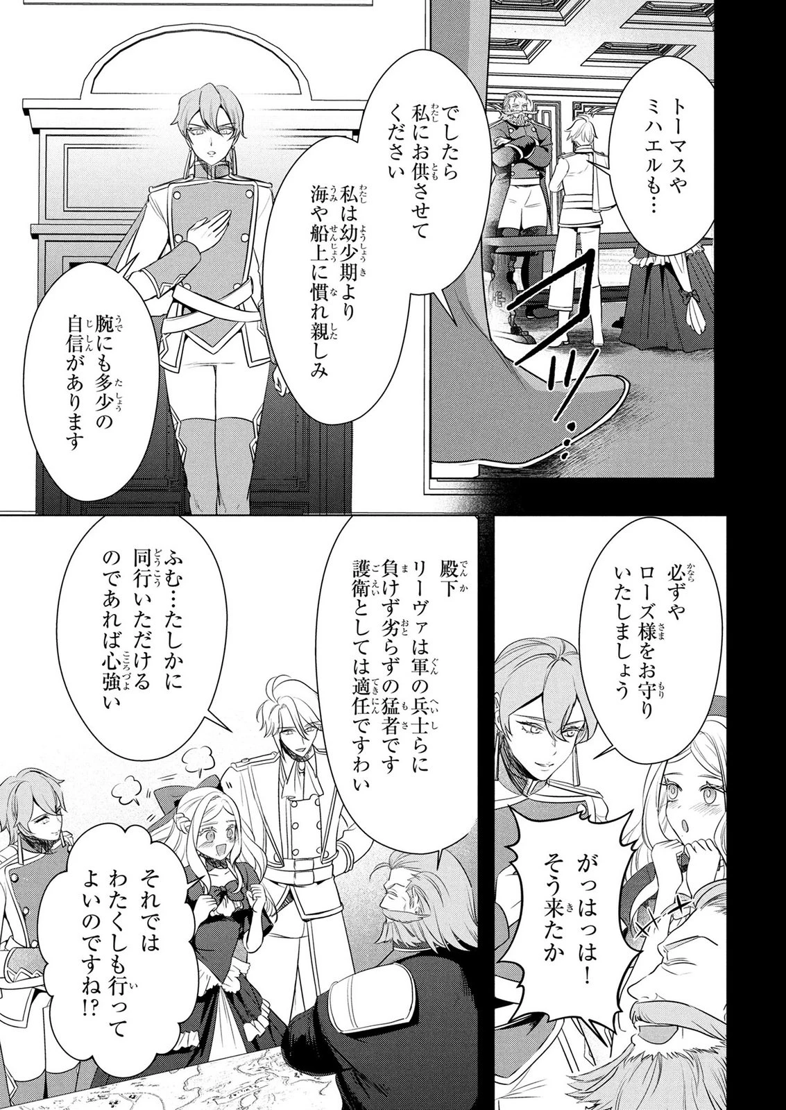 婚約者が浮気しているようなんですけど私は流行りの悪役令嬢ってことであってますか？ 第78話 - 9