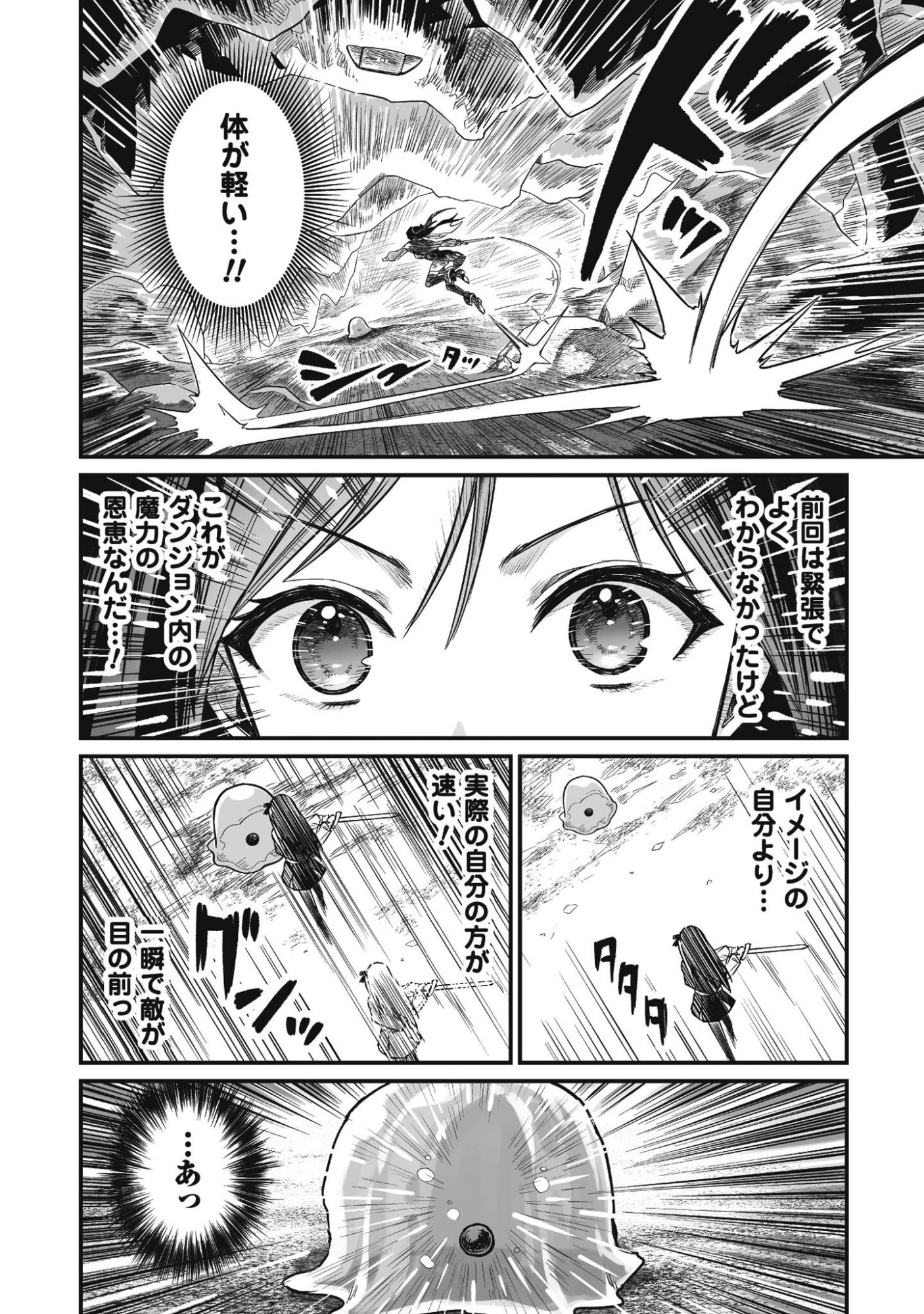 冴えないおっさん、実は最強 第3話 - 35