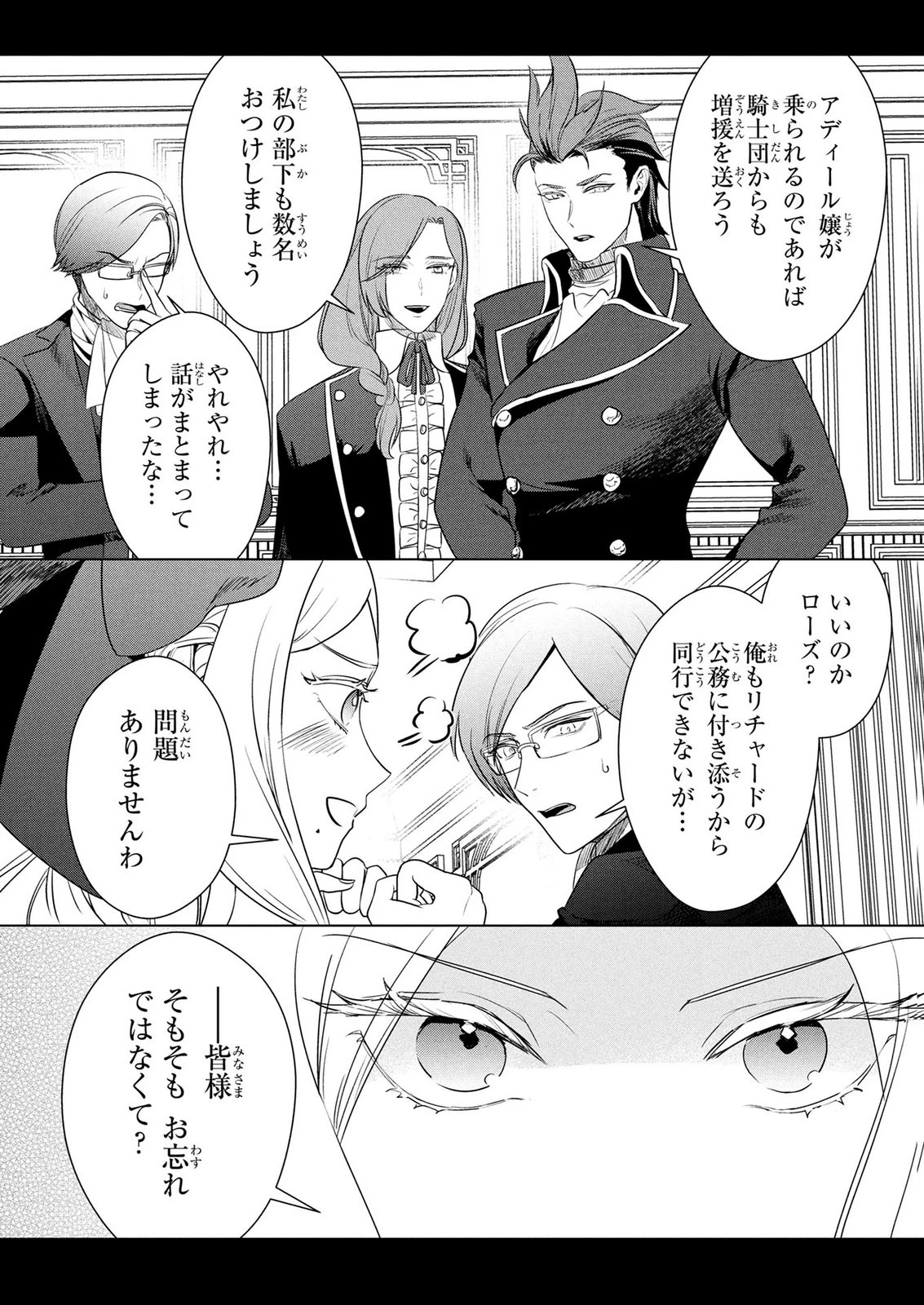 婚約者が浮気しているようなんですけど私は流行りの悪役令嬢ってことであってますか？ 第78話 - 10
