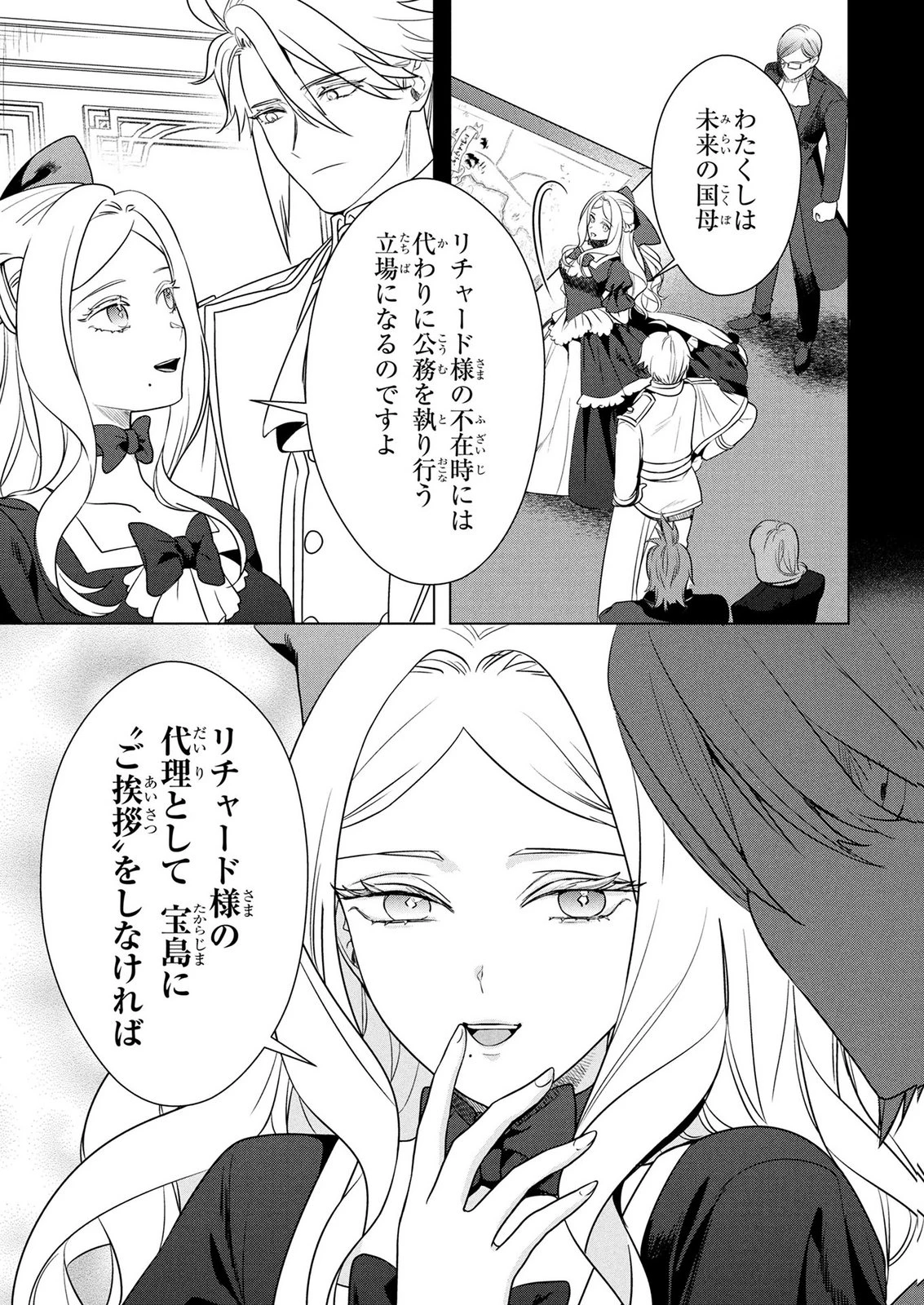 婚約者が浮気しているようなんですけど私は流行りの悪役令嬢ってことであってますか？ 第78話 - 11
