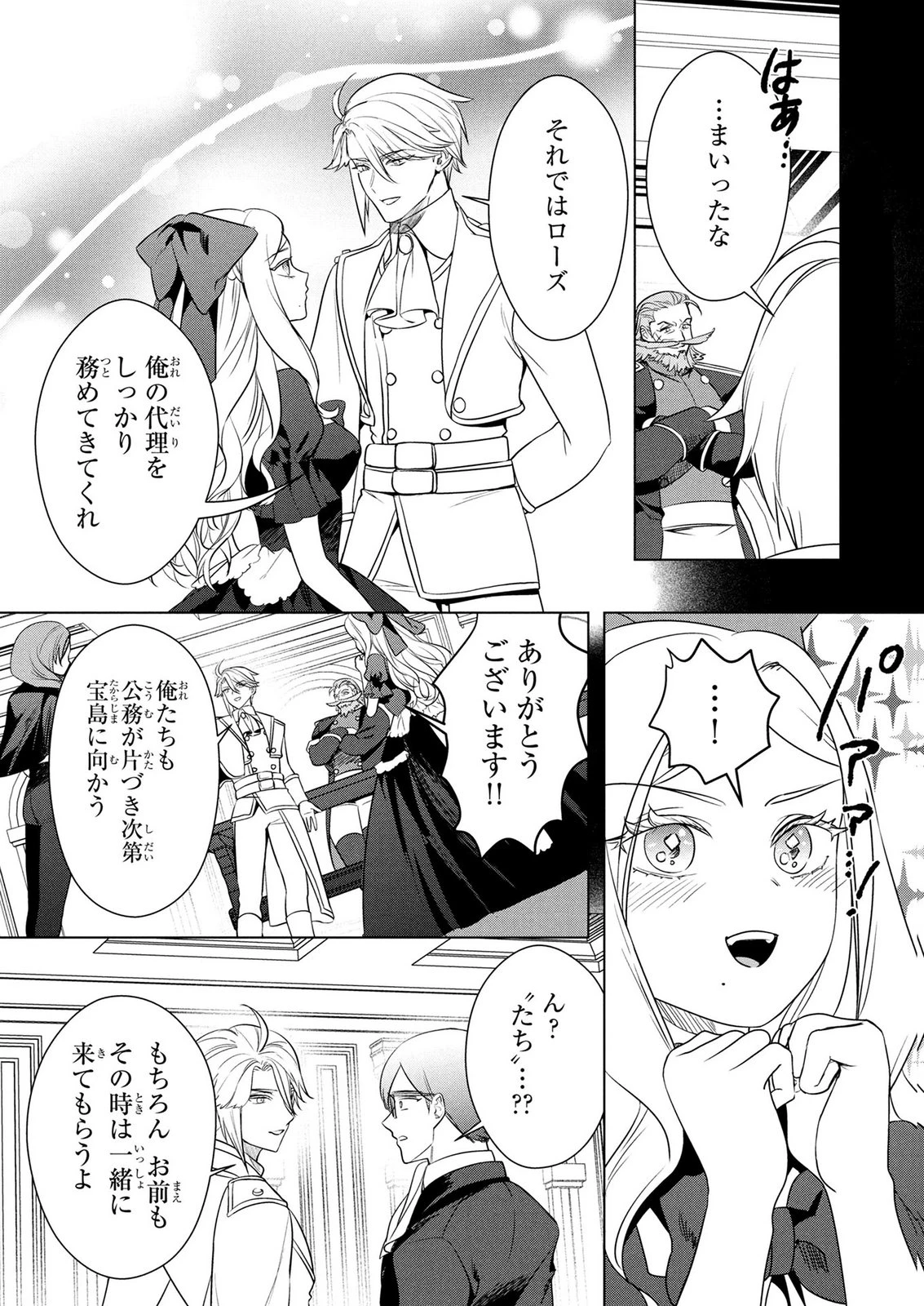 婚約者が浮気しているようなんですけど私は流行りの悪役令嬢ってことであってますか？ 第78話 - 12