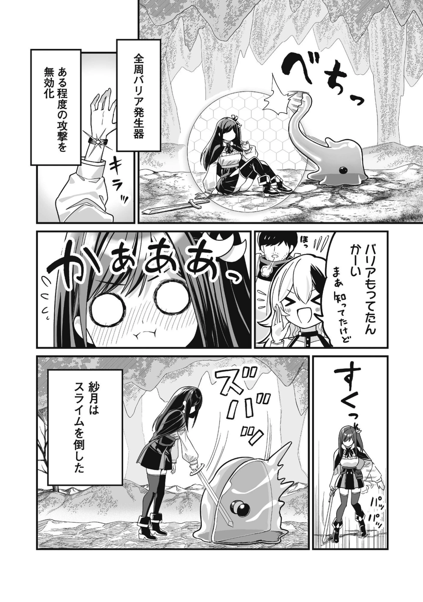 冴えないおっさん、実は最強 第3話 - 37
