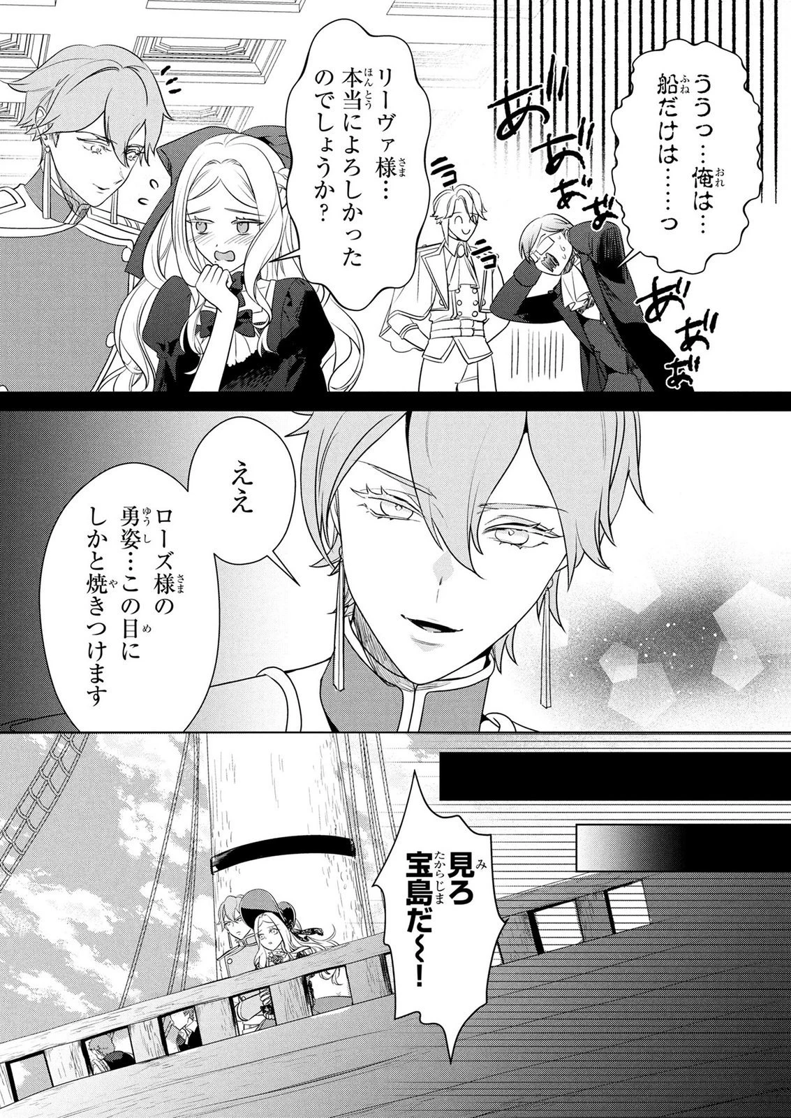 婚約者が浮気しているようなんですけど私は流行りの悪役令嬢ってことであってますか？ 第78話 - 13
