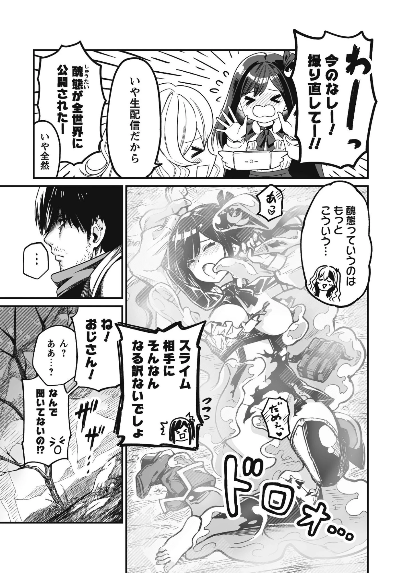 冴えないおっさん、実は最強 第3話 - 38