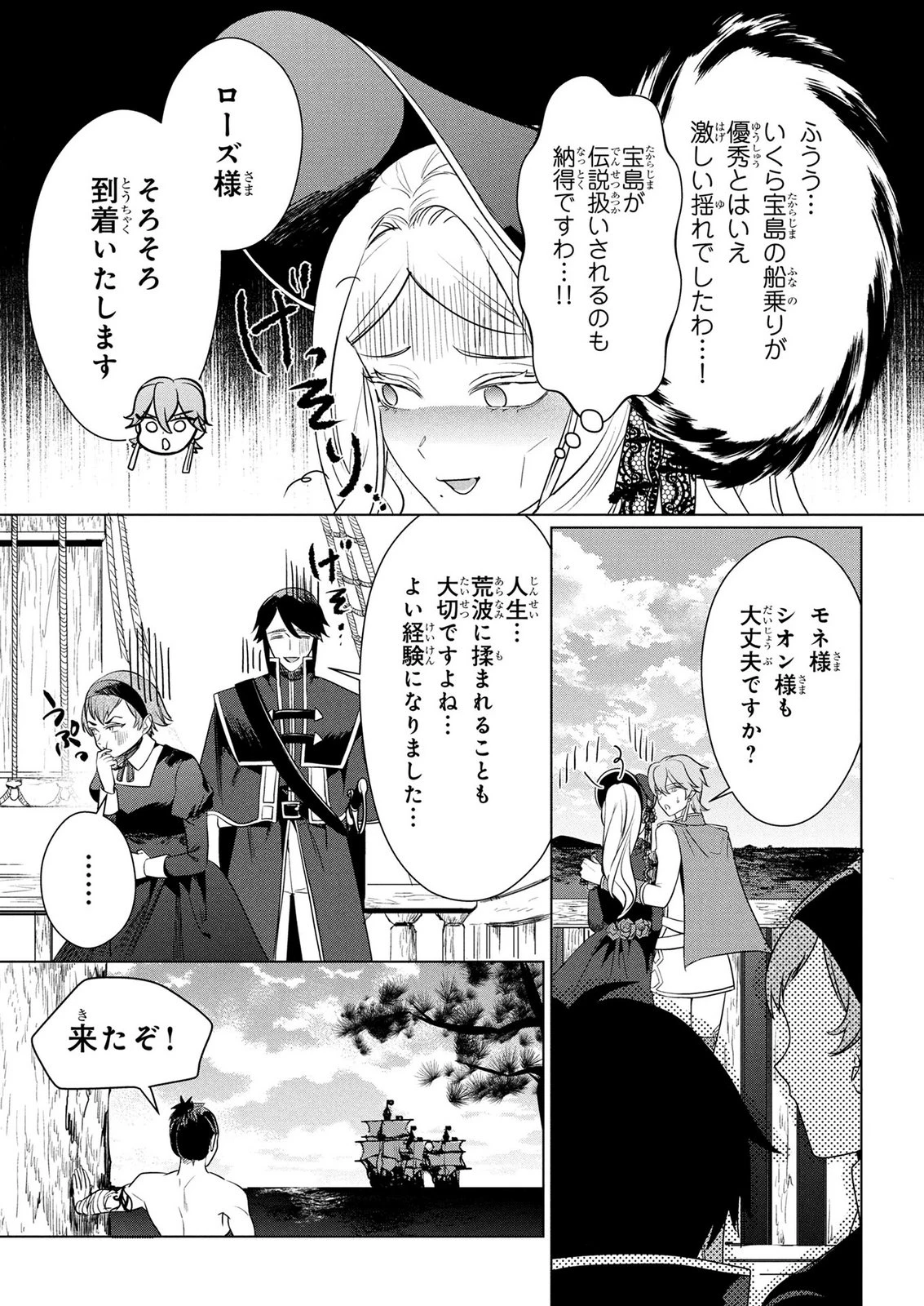 婚約者が浮気しているようなんですけど私は流行りの悪役令嬢ってことであってますか？ 第78話 - 14