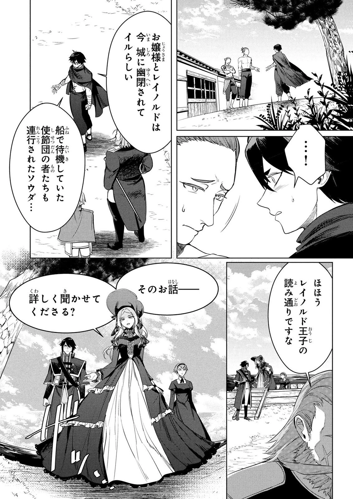 婚約者が浮気しているようなんですけど私は流行りの悪役令嬢ってことであってますか？ 第78話 - 16