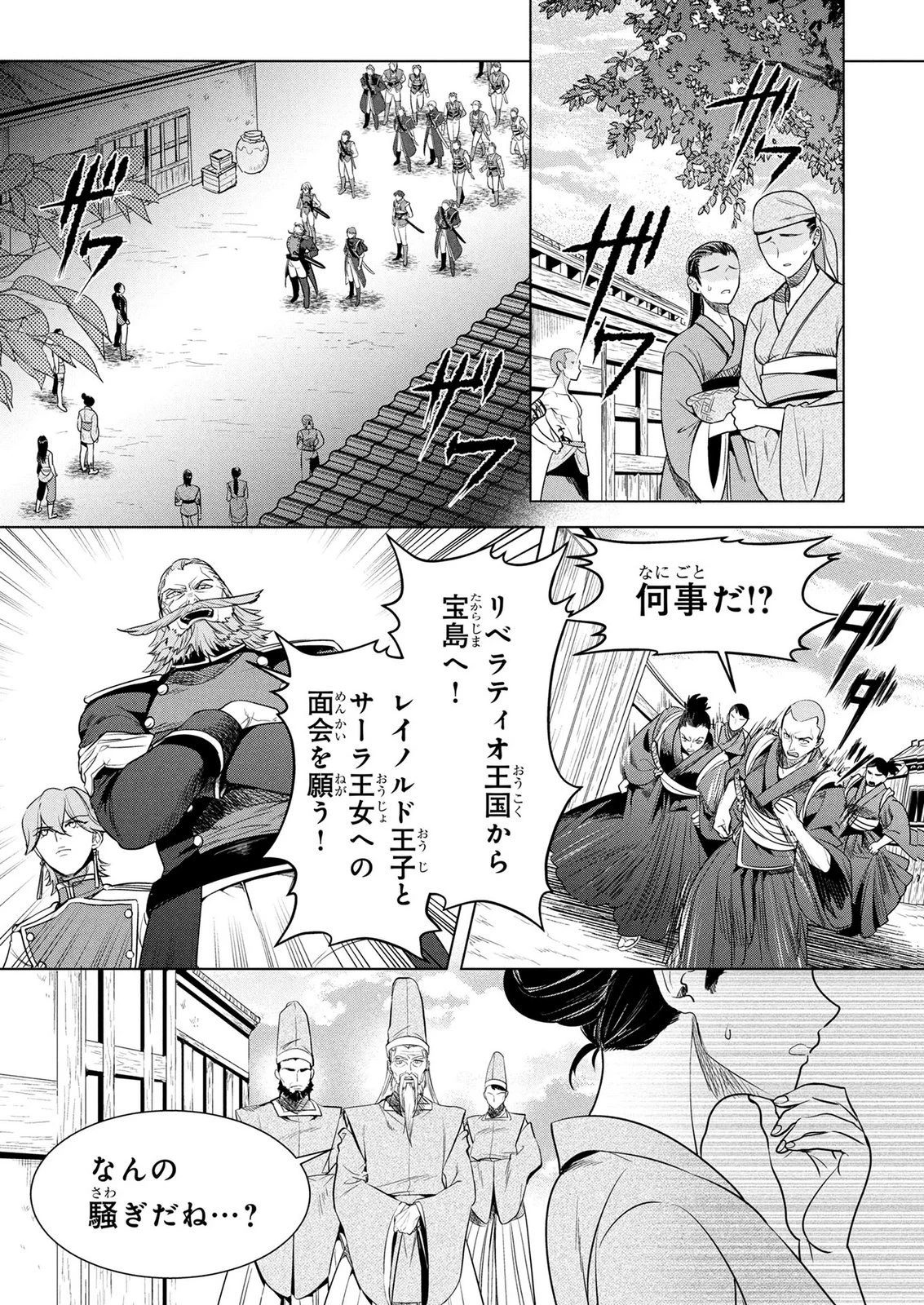 婚約者が浮気しているようなんですけど私は流行りの悪役令嬢ってことであってますか？ 第78話 - 17