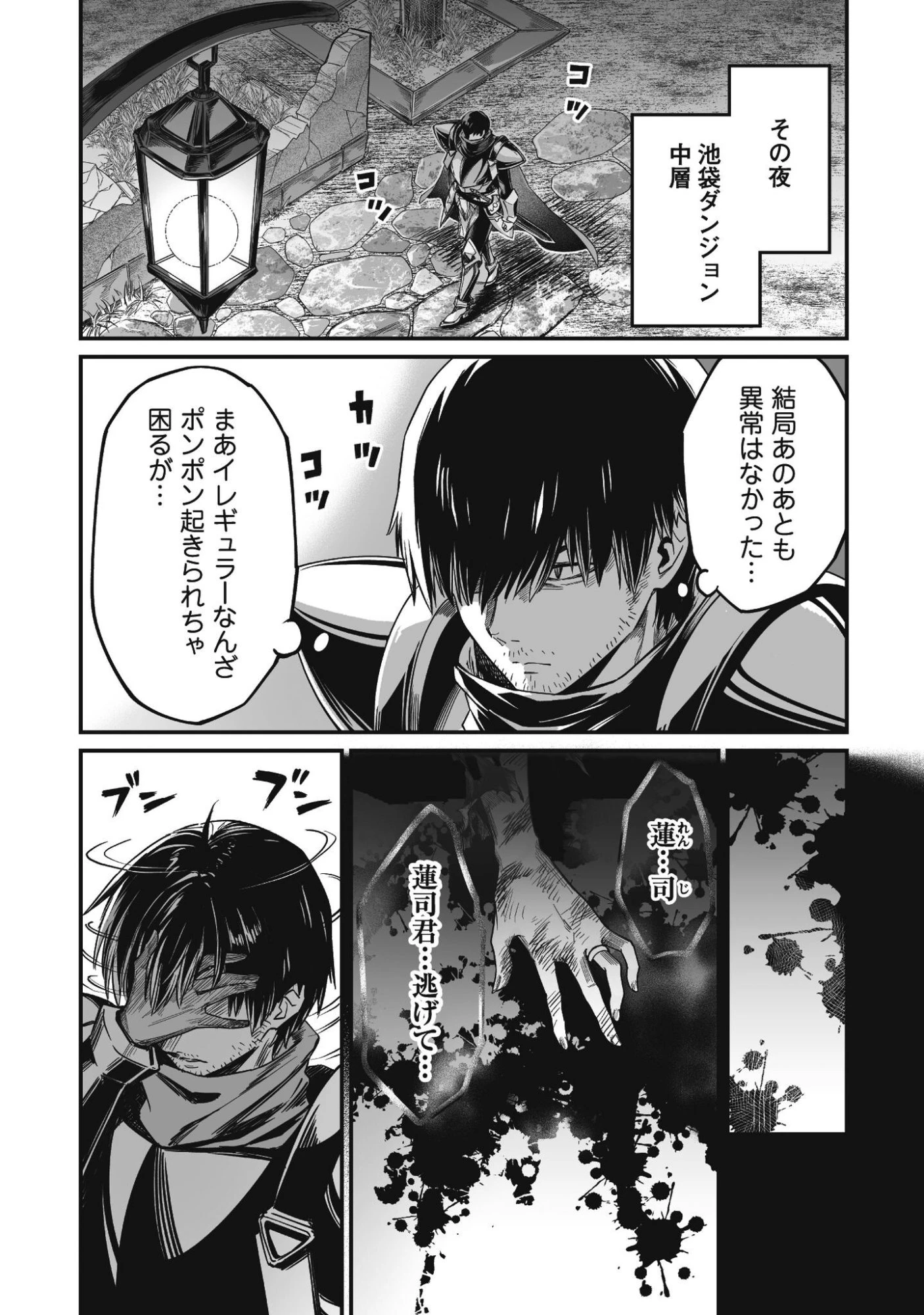冴えないおっさん、実は最強 第3話 - 43