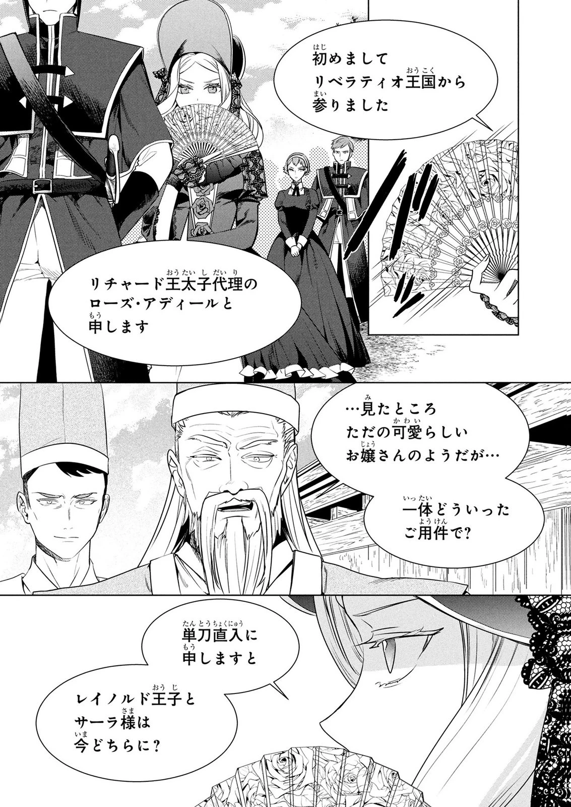 婚約者が浮気しているようなんですけど私は流行りの悪役令嬢ってことであってますか？ 第78話 - 18