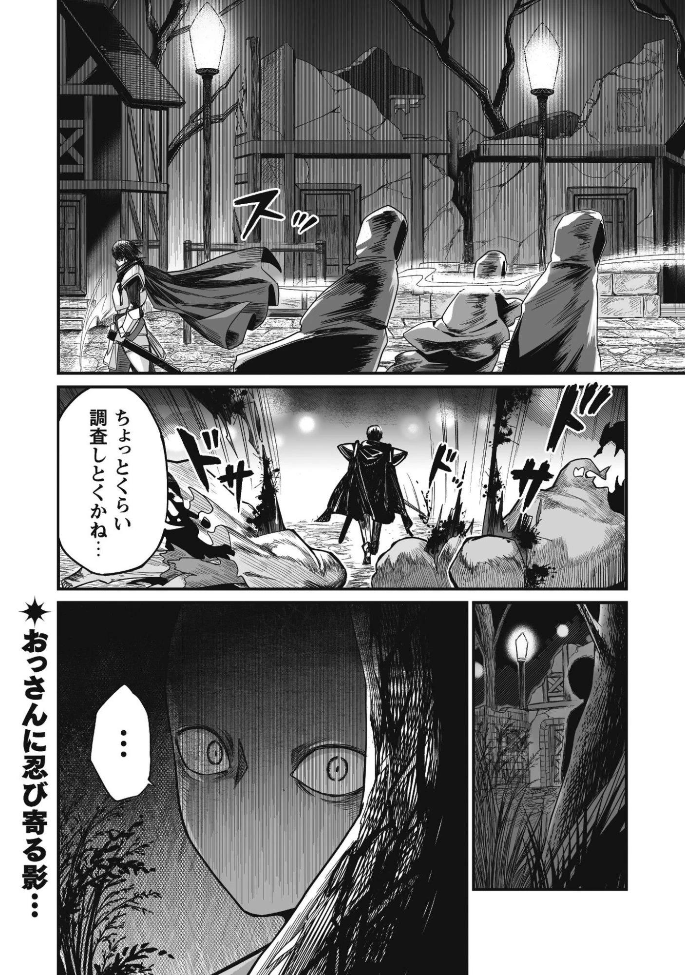 冴えないおっさん、実は最強 第3話 - 45