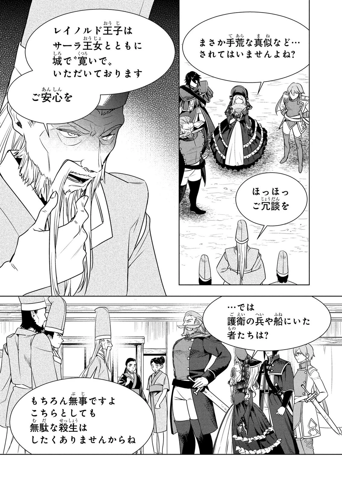 婚約者が浮気しているようなんですけど私は流行りの悪役令嬢ってことであってますか？ 第78話 - 19