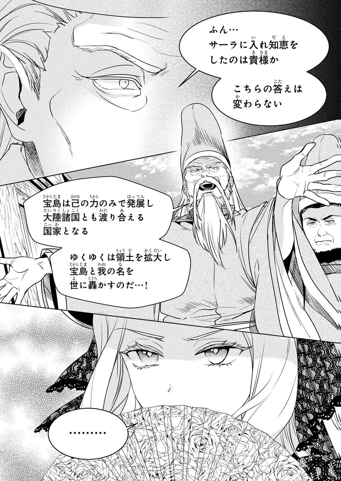 婚約者が浮気しているようなんですけど私は流行りの悪役令嬢ってことであってますか？ 第78話 - 21