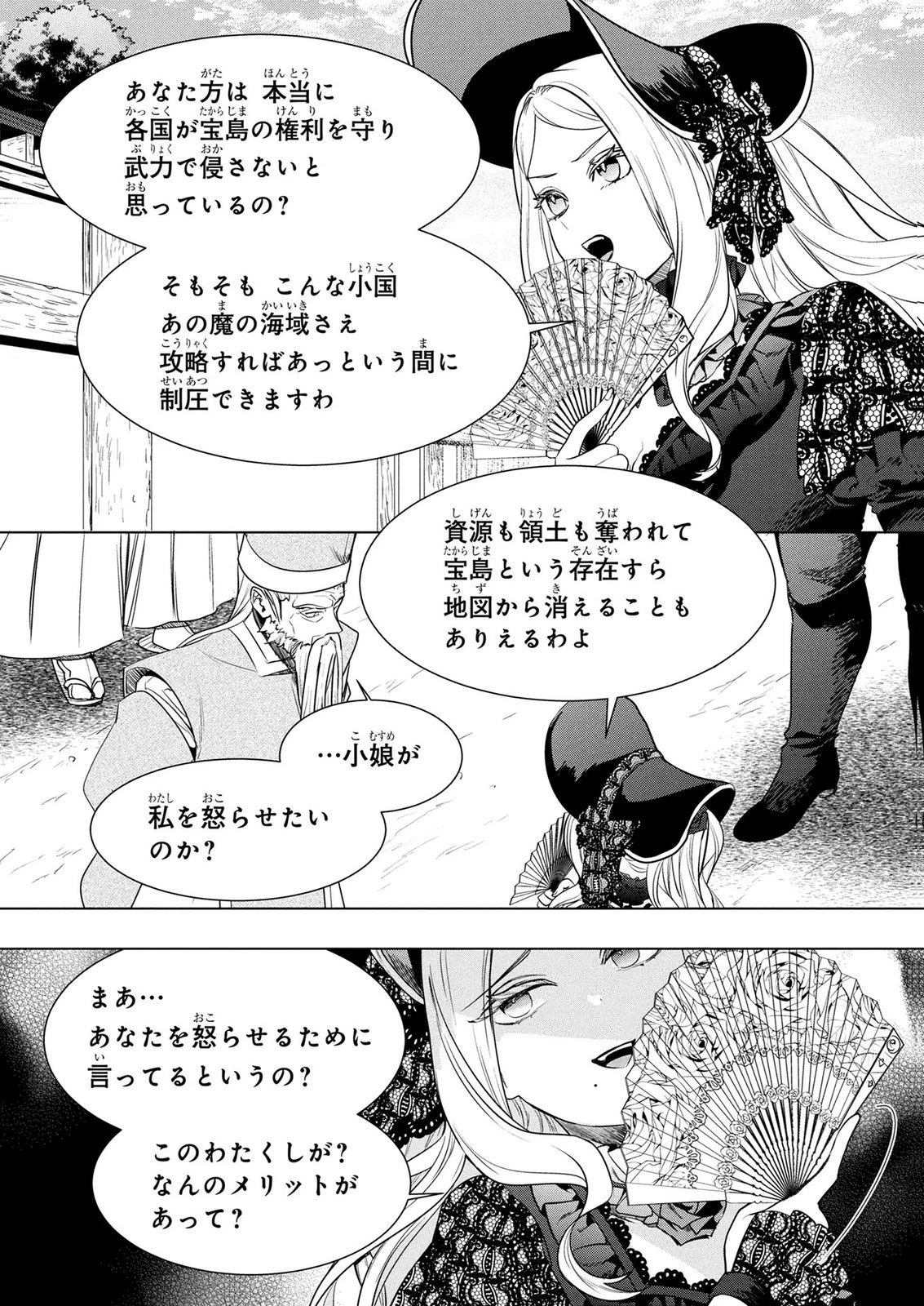 婚約者が浮気しているようなんですけど私は流行りの悪役令嬢ってことであってますか？ 第78話 - 22