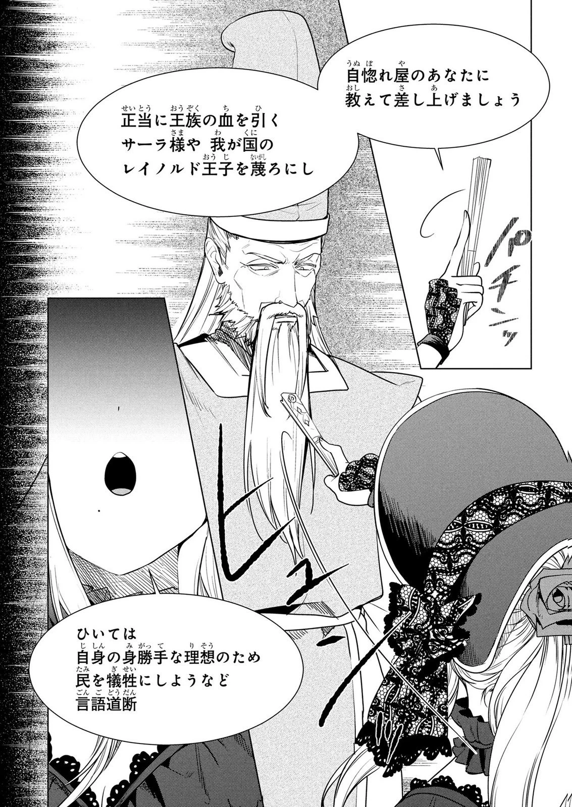婚約者が浮気しているようなんですけど私は流行りの悪役令嬢ってことであってますか？ 第78話 - 23