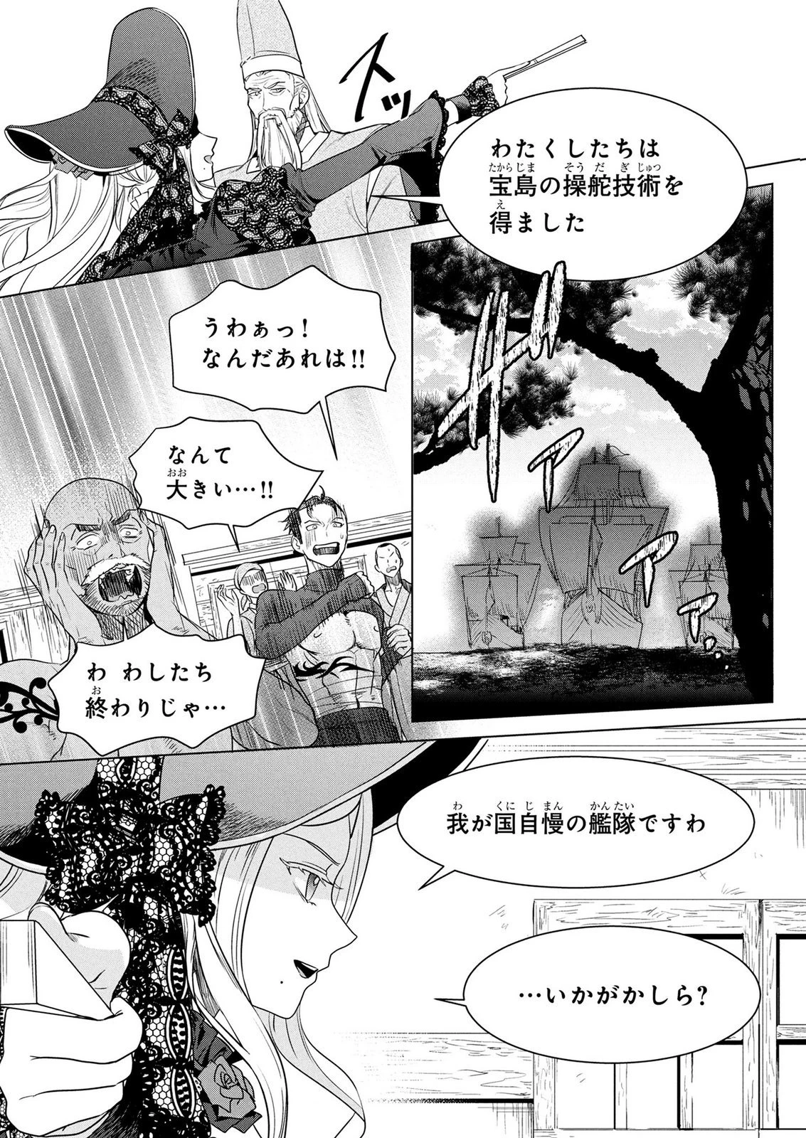 婚約者が浮気しているようなんですけど私は流行りの悪役令嬢ってことであってますか？ 第78話 - 24