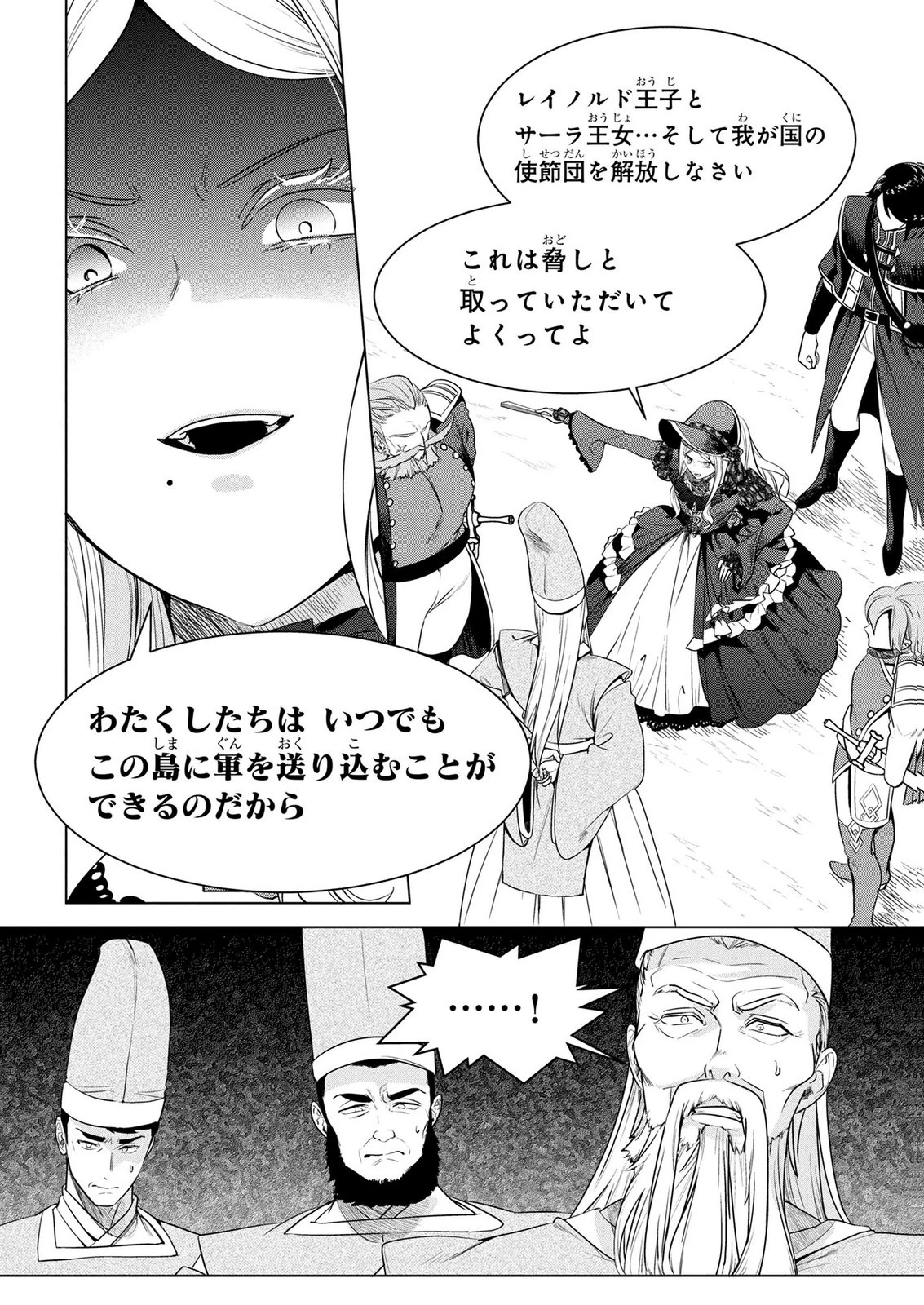 婚約者が浮気しているようなんですけど私は流行りの悪役令嬢ってことであってますか？ 第78話 - 25