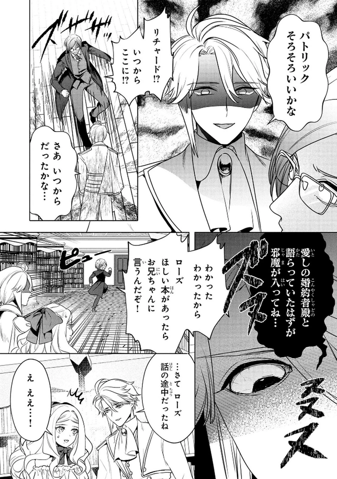 婚約者が浮気しているようなんですけど私は流行りの悪役令嬢ってことであってますか？ 第64話 - 2