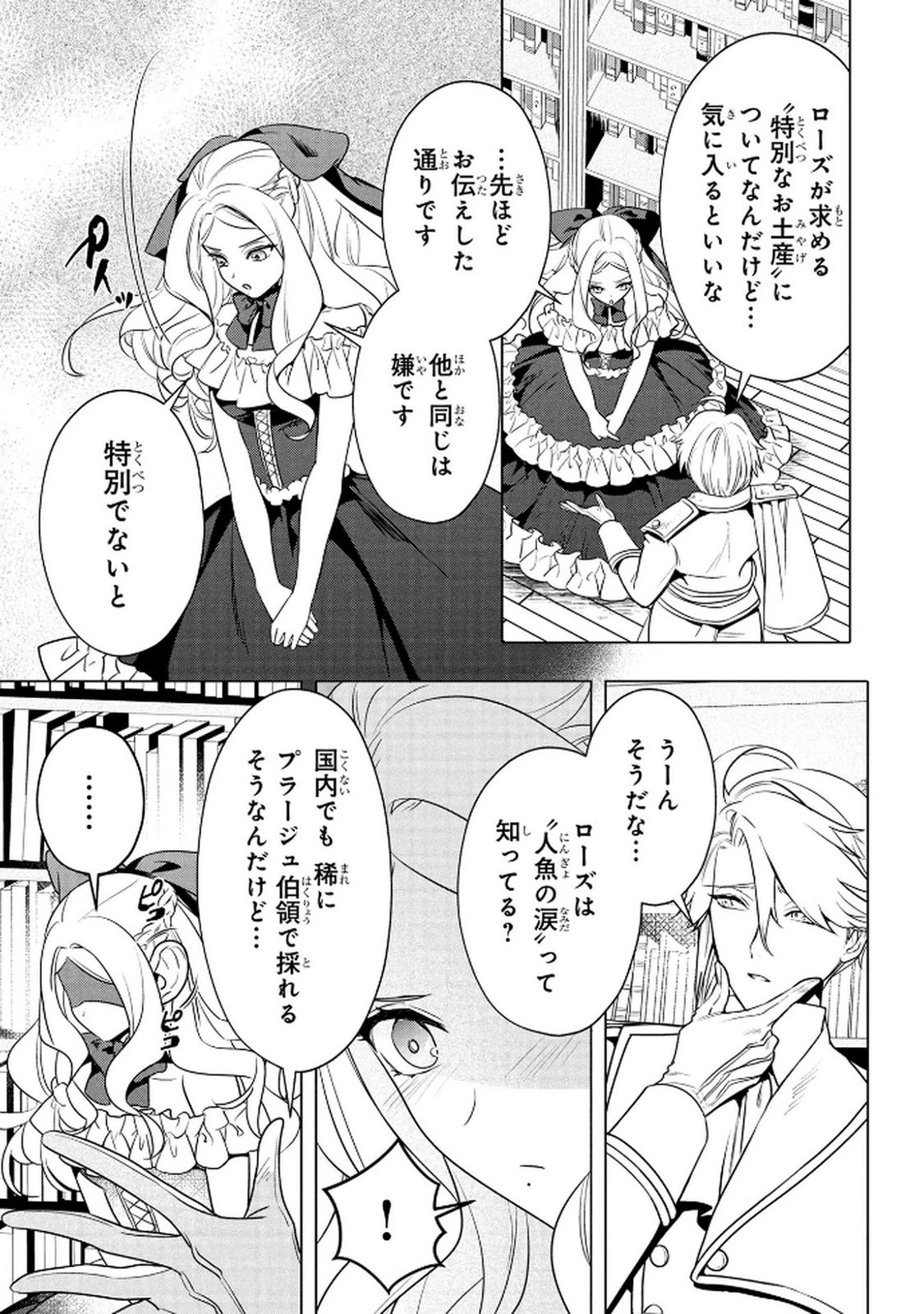 婚約者が浮気しているようなんですけど私は流行りの悪役令嬢ってことであってますか？ 第64話 - 3