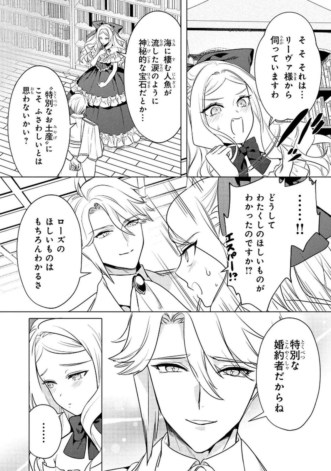 婚約者が浮気しているようなんですけど私は流行りの悪役令嬢ってことであってますか？ 第64話 - 4