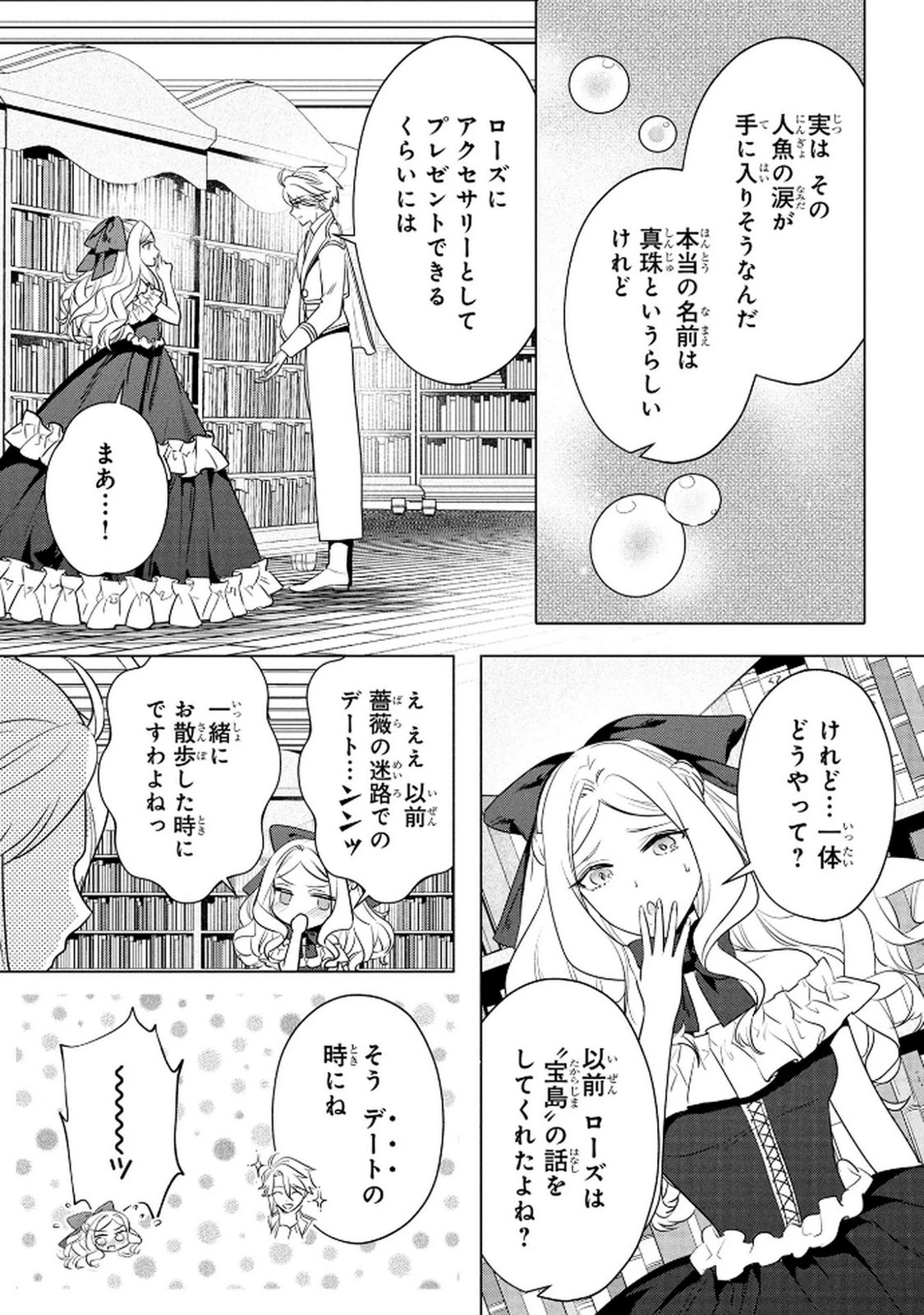 婚約者が浮気しているようなんですけど私は流行りの悪役令嬢ってことであってますか？ 第64話 - 5