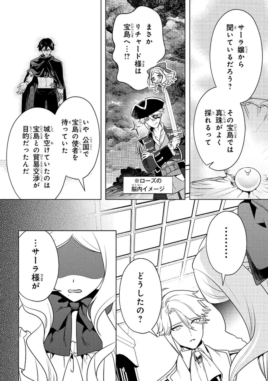 婚約者が浮気しているようなんですけど私は流行りの悪役令嬢ってことであってますか？ 第64話 - 6