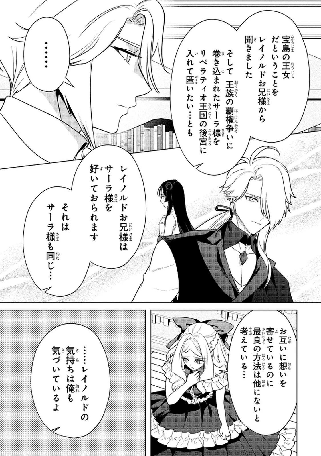 婚約者が浮気しているようなんですけど私は流行りの悪役令嬢ってことであってますか？ 第64話 - 7