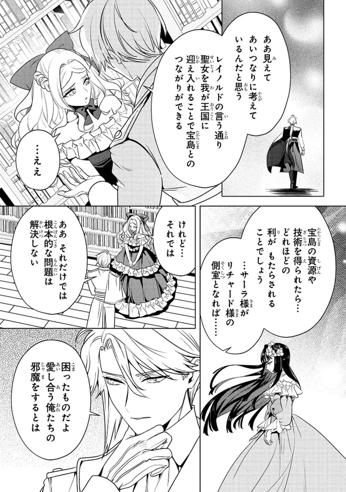 婚約者が浮気しているようなんですけど私は流行りの悪役令嬢ってことであってますか？ 第64話 - 8