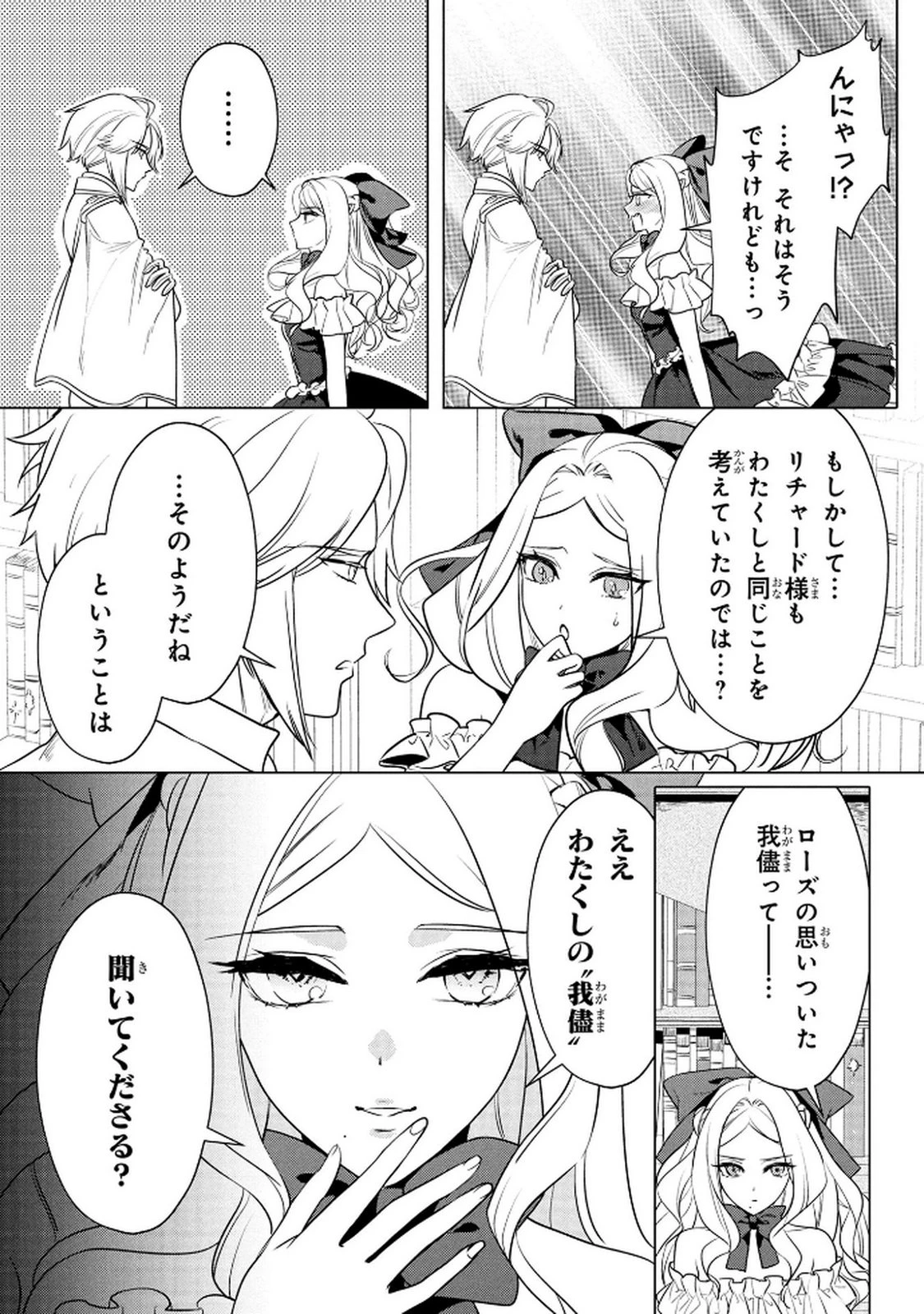 婚約者が浮気しているようなんですけど私は流行りの悪役令嬢ってことであってますか？ 第64話 - 9
