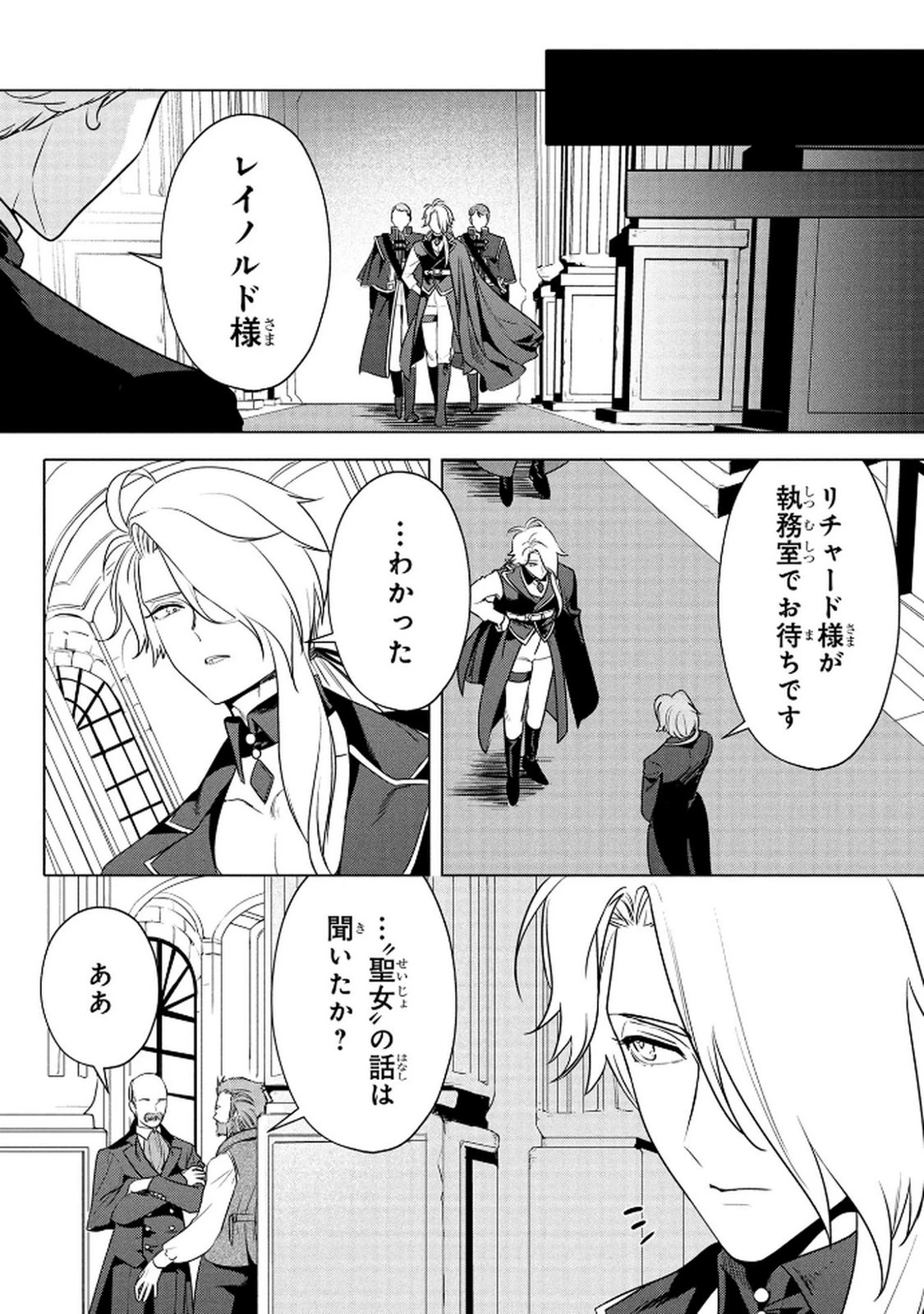 婚約者が浮気しているようなんですけど私は流行りの悪役令嬢ってことであってますか？ 第64話 - 10