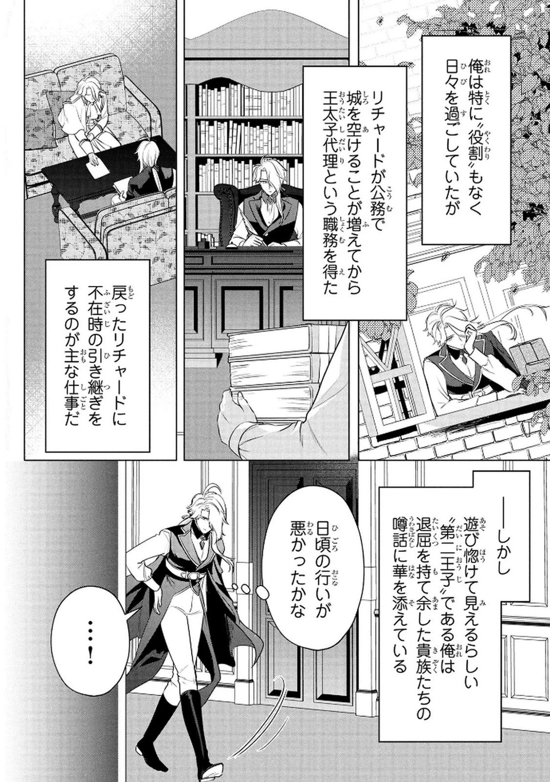 婚約者が浮気しているようなんですけど私は流行りの悪役令嬢ってことであってますか？ 第64話 - 12