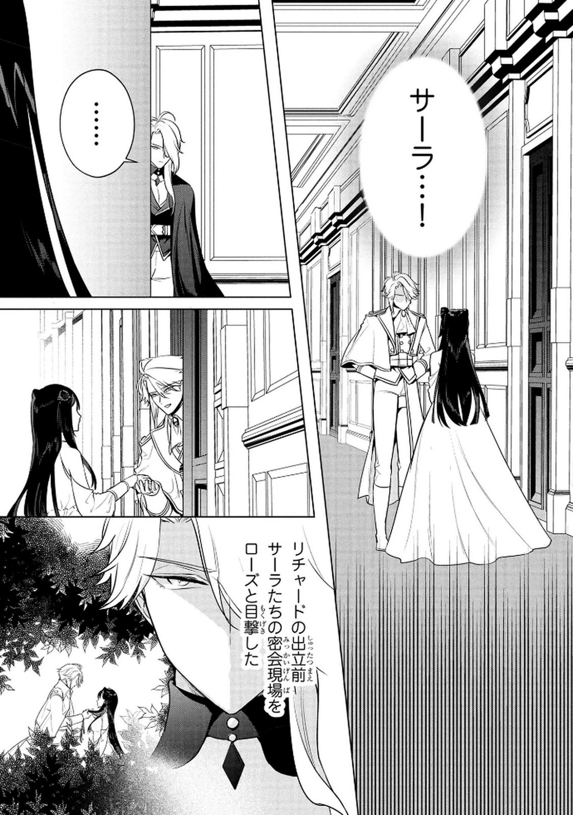婚約者が浮気しているようなんですけど私は流行りの悪役令嬢ってことであってますか？ 第64話 - 13