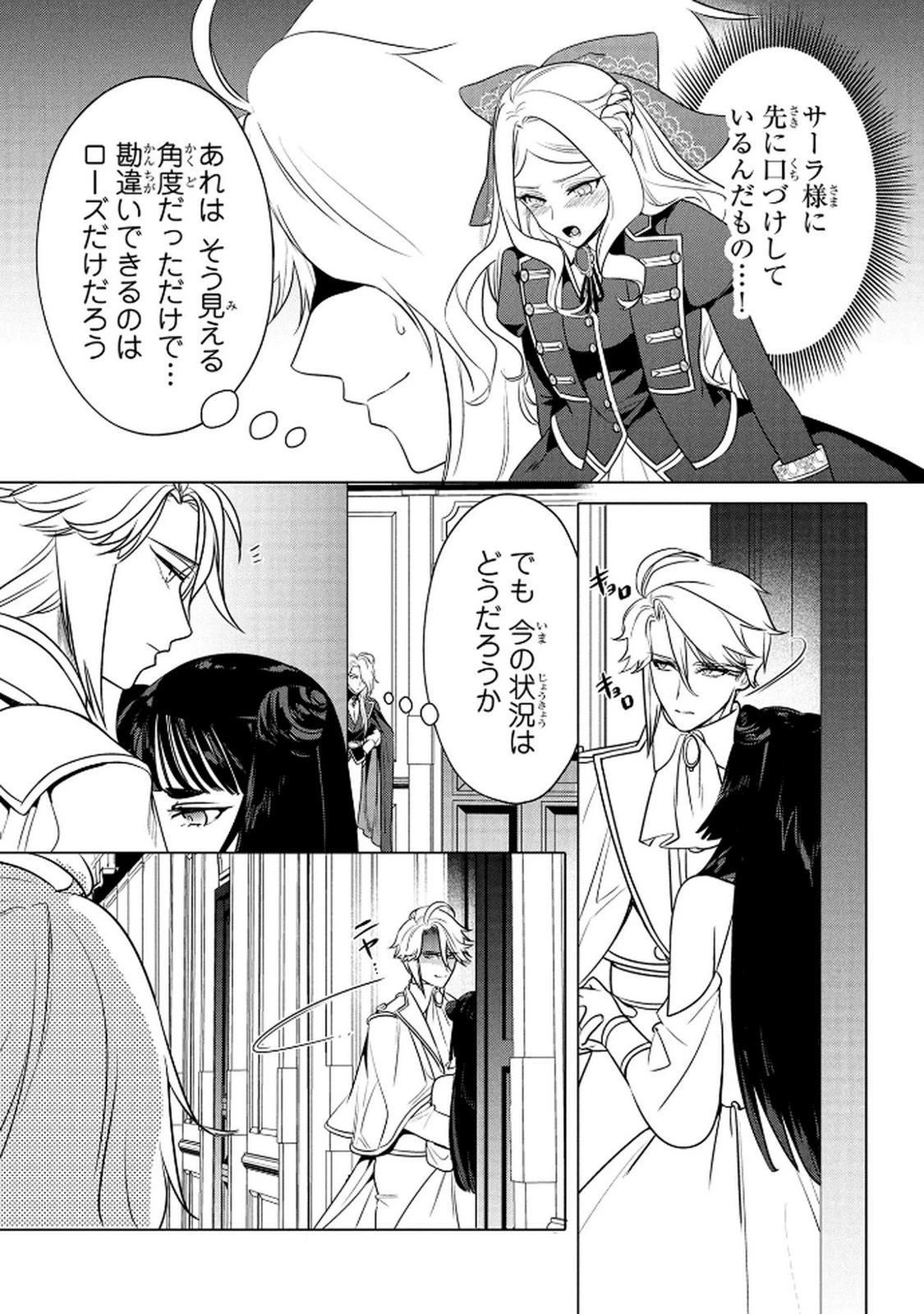 婚約者が浮気しているようなんですけど私は流行りの悪役令嬢ってことであってますか？ 第64話 - 14
