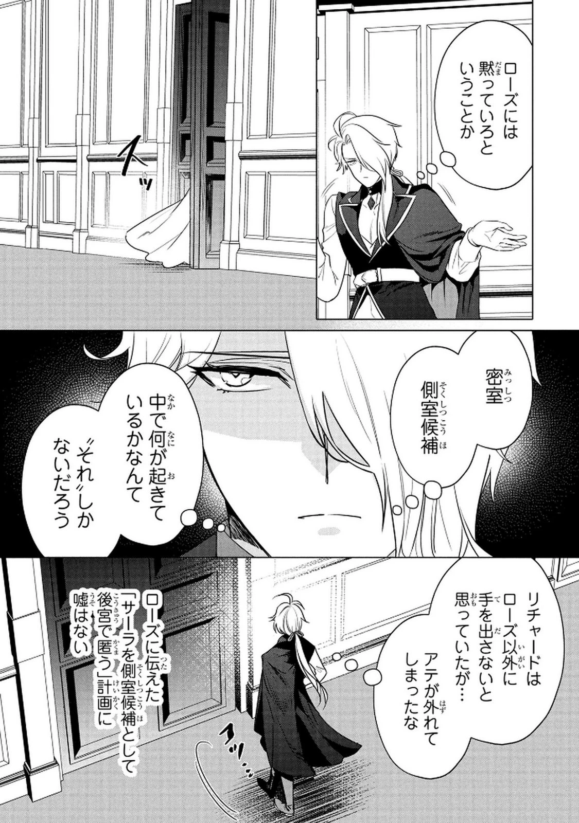 婚約者が浮気しているようなんですけど私は流行りの悪役令嬢ってことであってますか？ 第64話 - 15