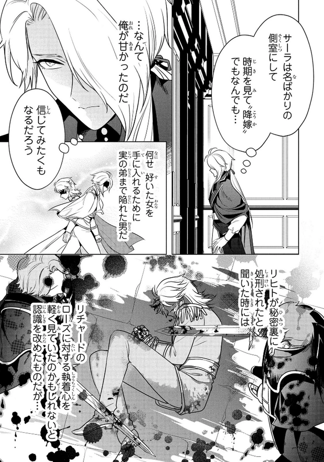 婚約者が浮気しているようなんですけど私は流行りの悪役令嬢ってことであってますか？ 第64話 - 16