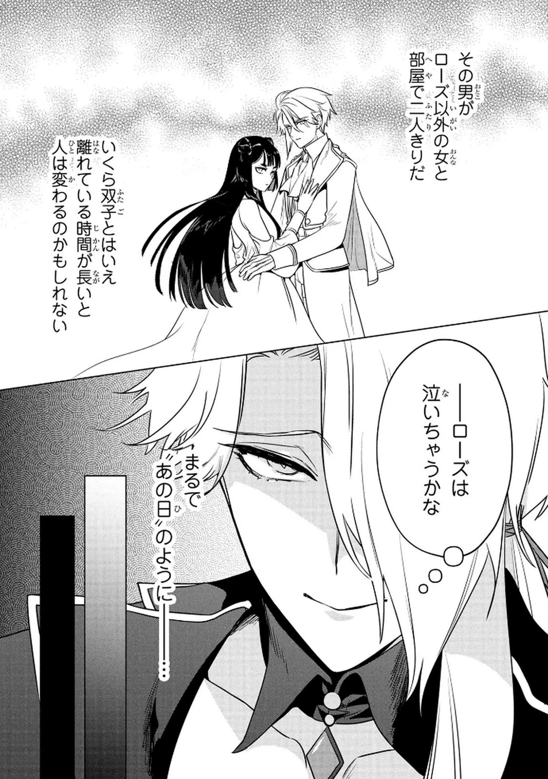 婚約者が浮気しているようなんですけど私は流行りの悪役令嬢ってことであってますか？ 第64話 - 17