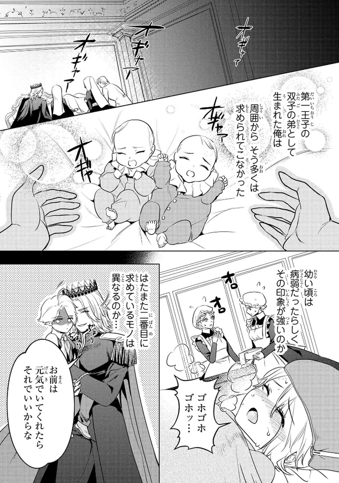 婚約者が浮気しているようなんですけど私は流行りの悪役令嬢ってことであってますか？ 第64話 - 18