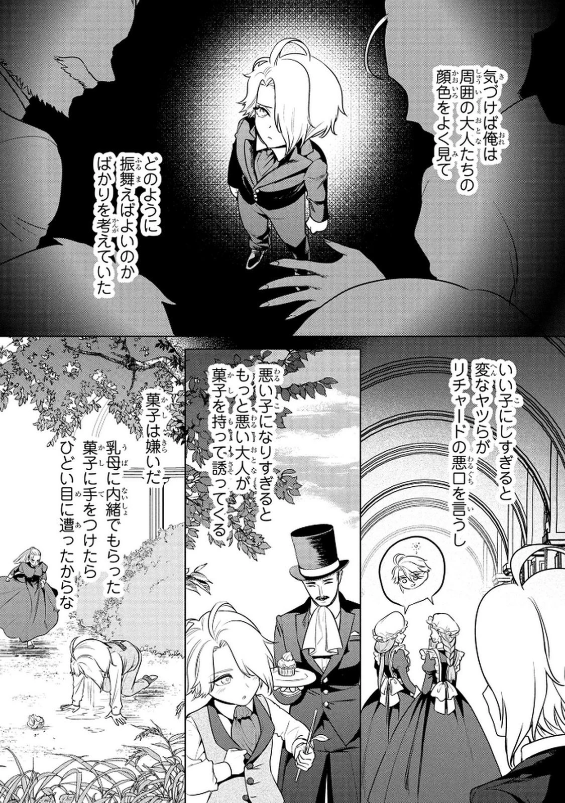 婚約者が浮気しているようなんですけど私は流行りの悪役令嬢ってことであってますか？ 第64話 - 19