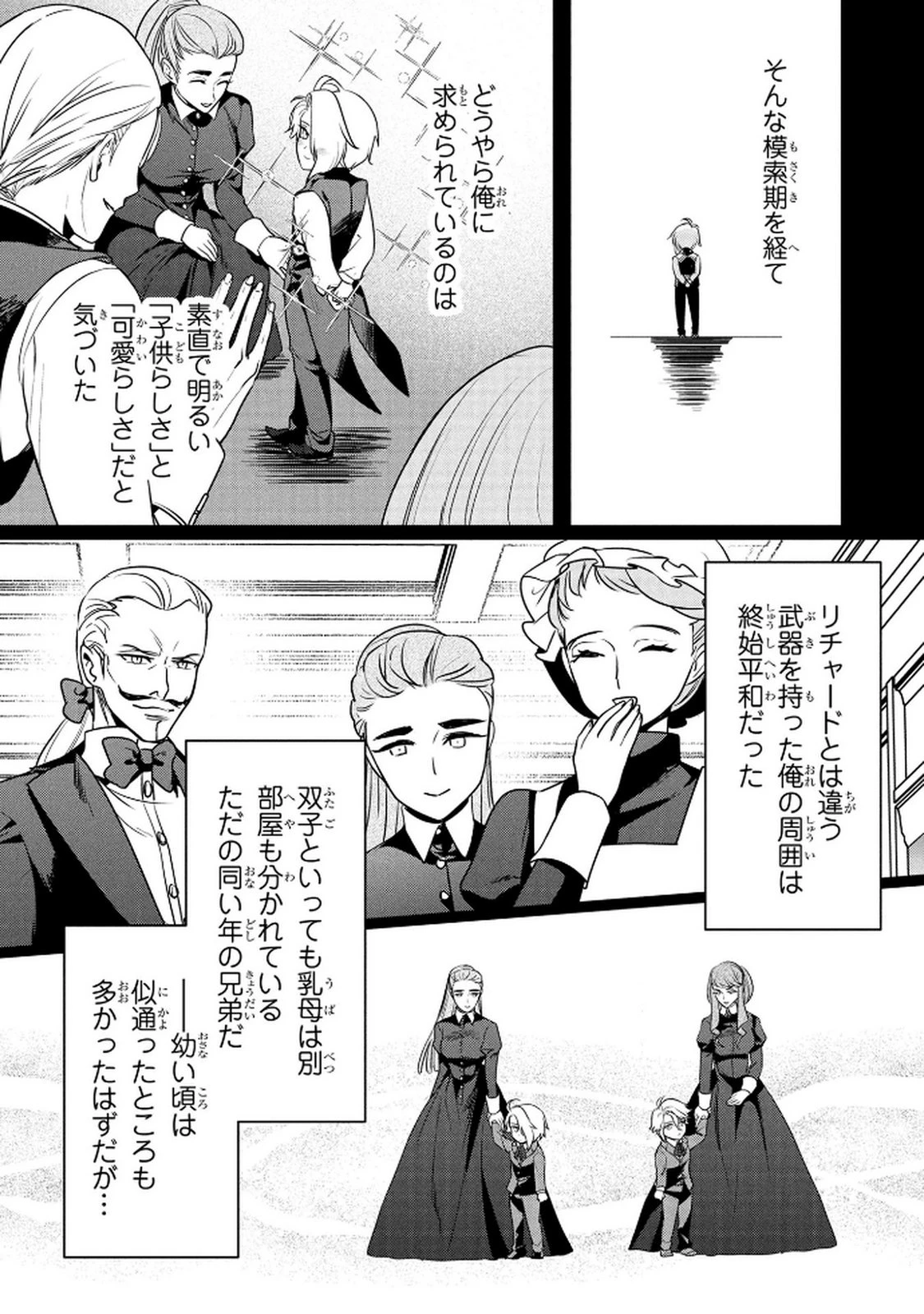 婚約者が浮気しているようなんですけど私は流行りの悪役令嬢ってことであってますか？ 第64話 - 20