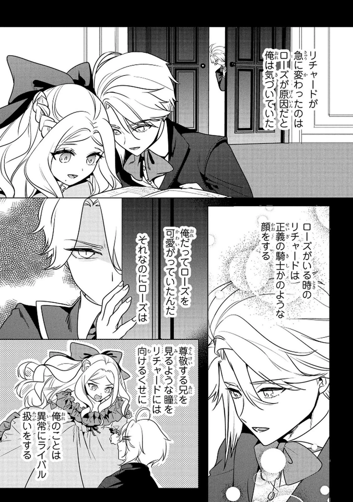 婚約者が浮気しているようなんですけど私は流行りの悪役令嬢ってことであってますか？ 第64話 - 21