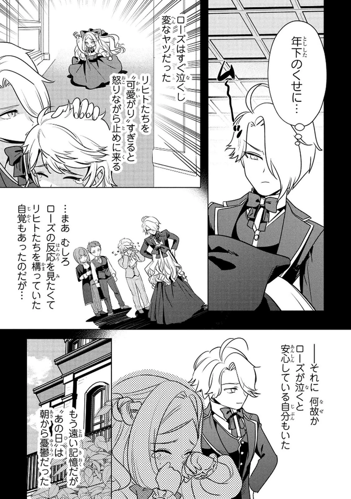 婚約者が浮気しているようなんですけど私は流行りの悪役令嬢ってことであってますか？ 第64話 - 22