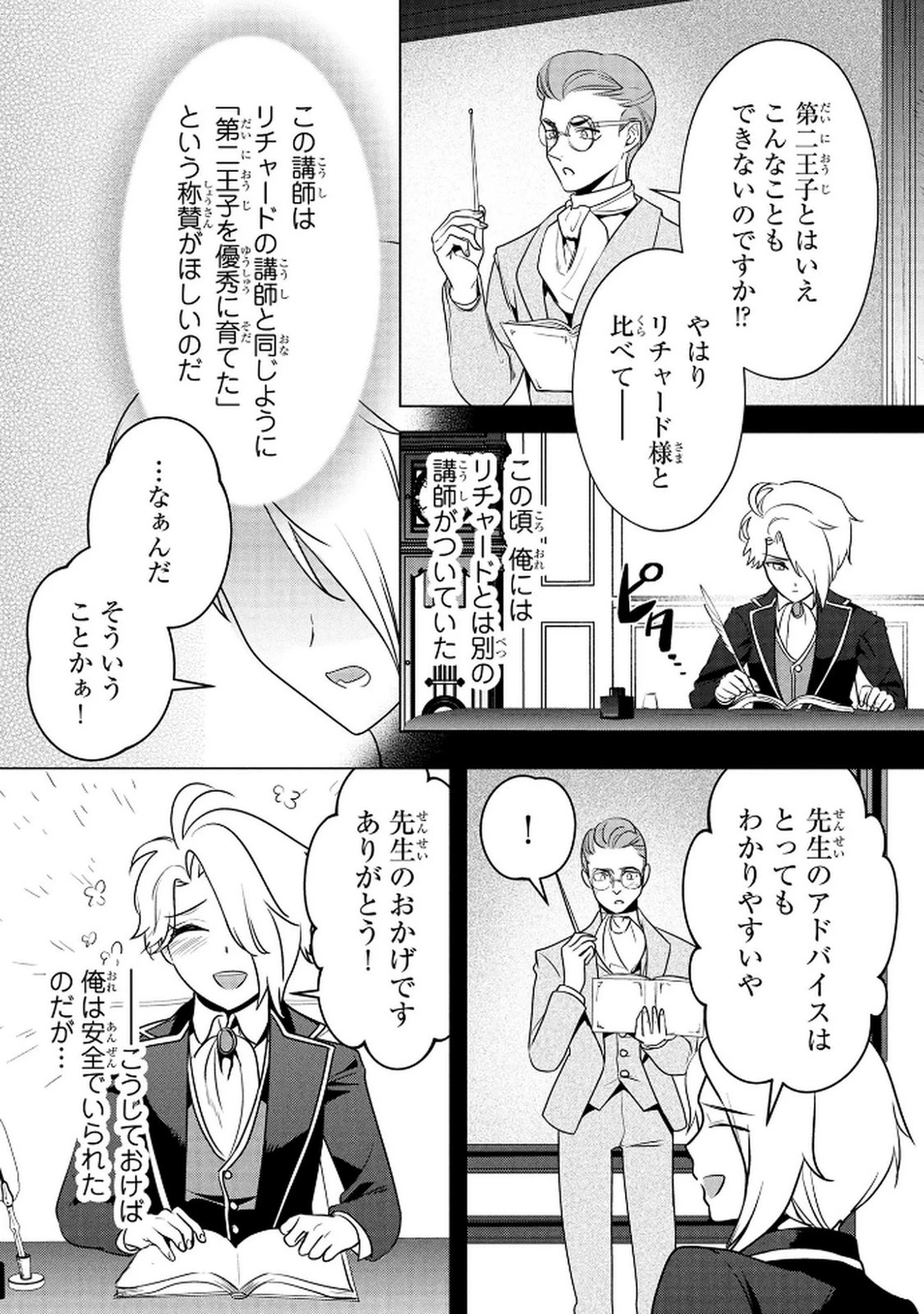 婚約者が浮気しているようなんですけど私は流行りの悪役令嬢ってことであってますか？ 第64話 - 23