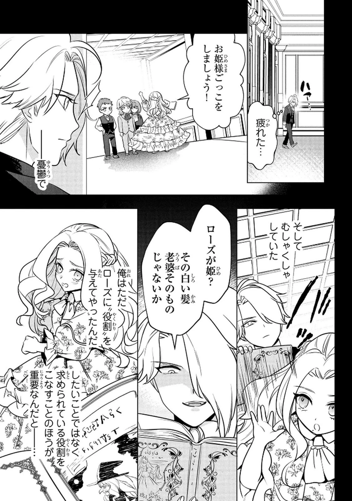 婚約者が浮気しているようなんですけど私は流行りの悪役令嬢ってことであってますか？ 第64話 - 24