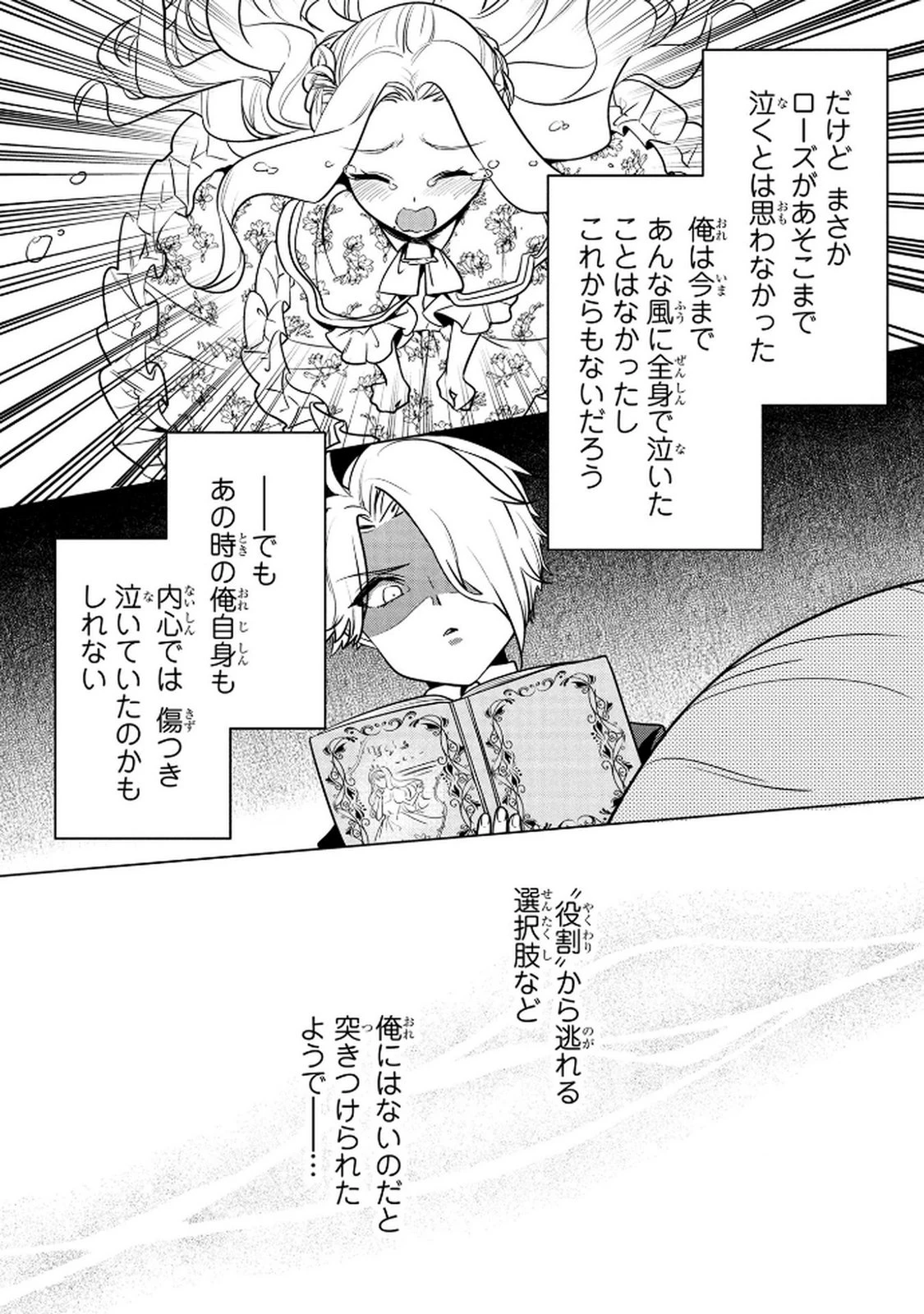 婚約者が浮気しているようなんですけど私は流行りの悪役令嬢ってことであってますか？ 第64話 - 25