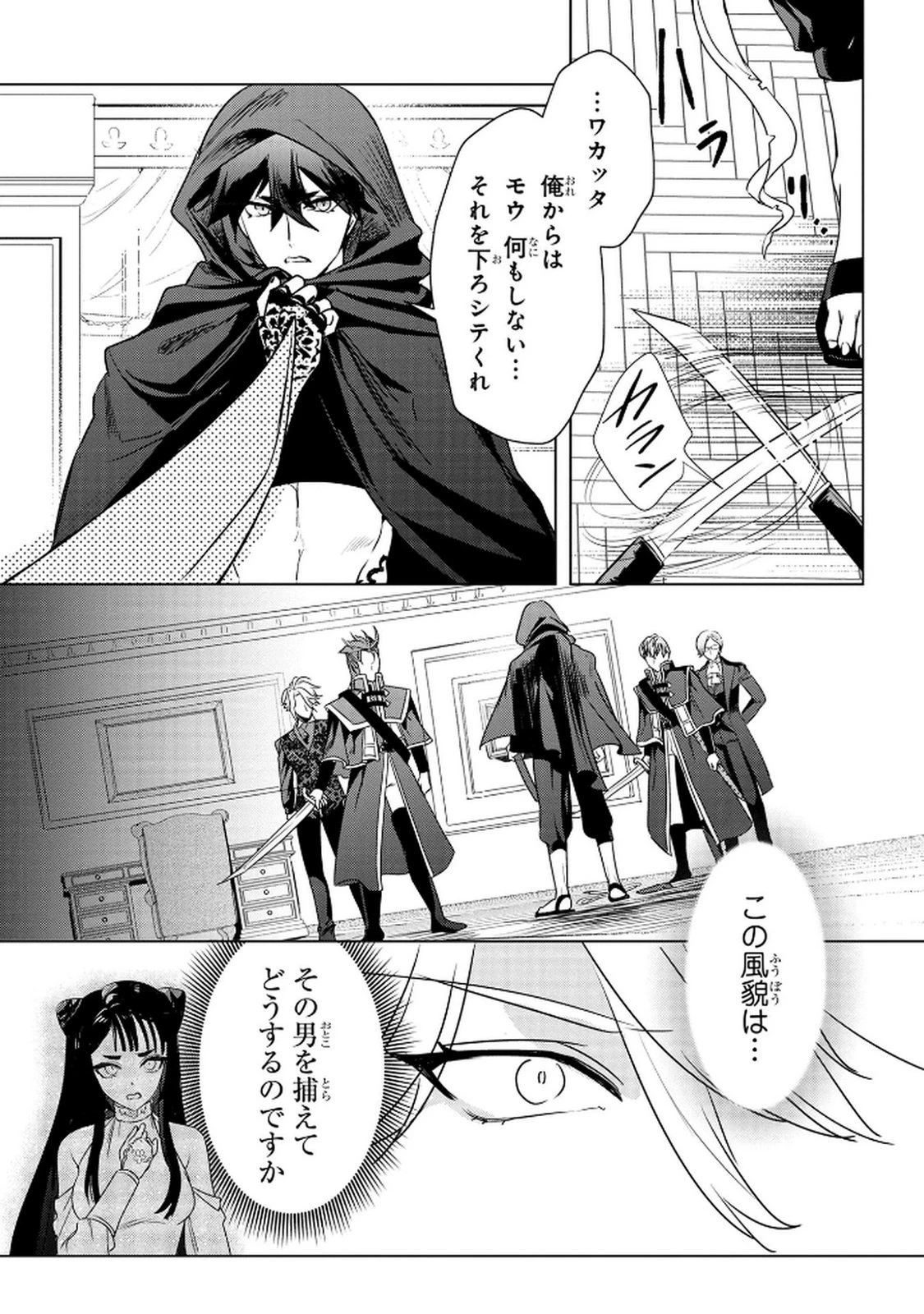 婚約者が浮気しているようなんですけど私は流行りの悪役令嬢ってことであってますか？ 第61話 - 4