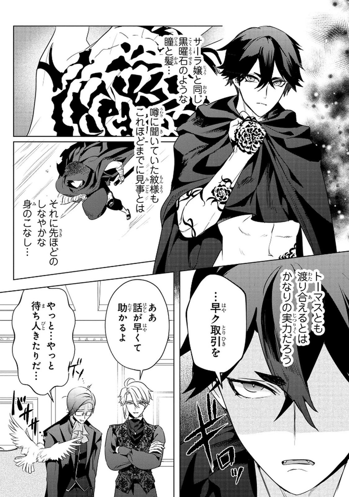 婚約者が浮気しているようなんですけど私は流行りの悪役令嬢ってことであってますか？ 第61話 - 6