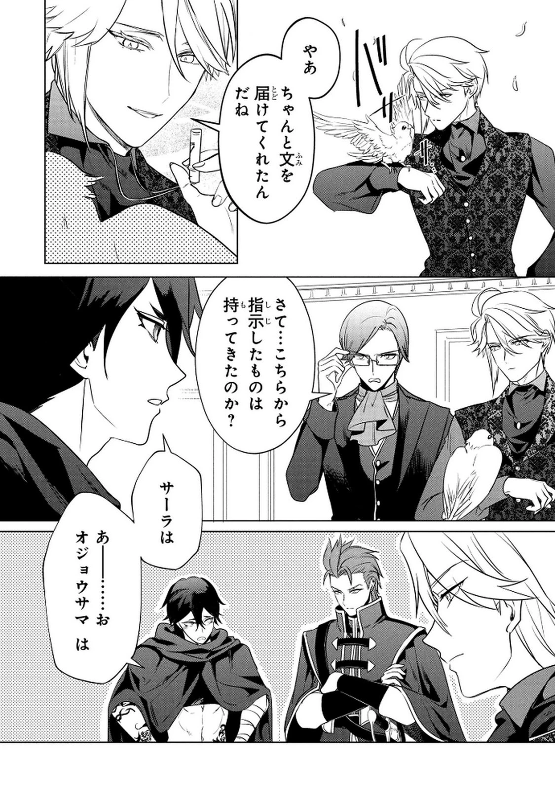 婚約者が浮気しているようなんですけど私は流行りの悪役令嬢ってことであってますか？ 第61話 - 7