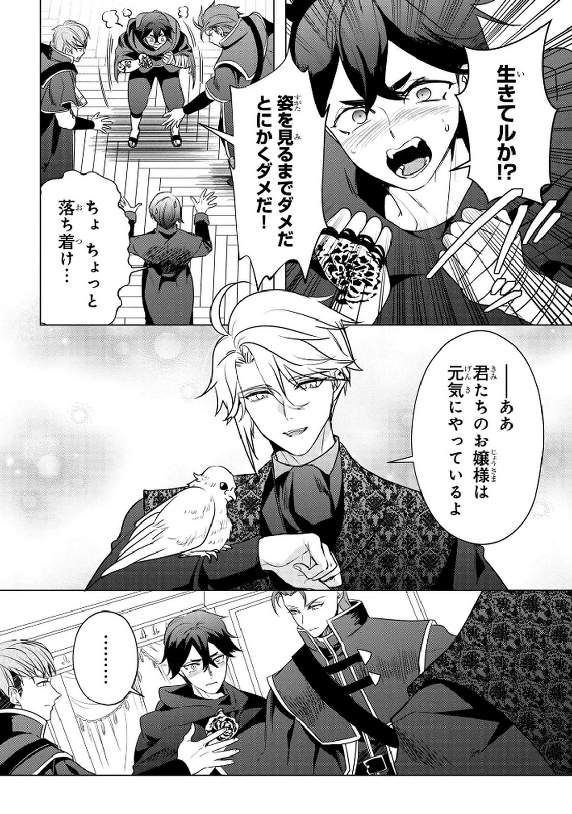 婚約者が浮気しているようなんですけど私は流行りの悪役令嬢ってことであってますか？ 第61話 - 8